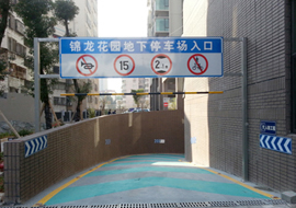 停车场交通工程标志牌